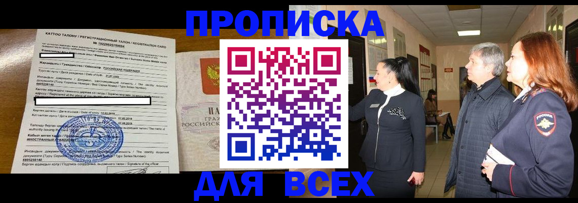 временная регистрация для всех в Алексине