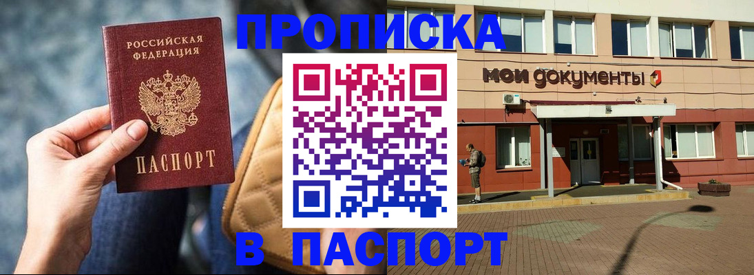 прописка штамп в Алексине